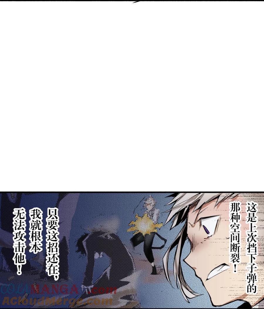 文豪野犬（彩色条漫） - 45 45 - 第34张图