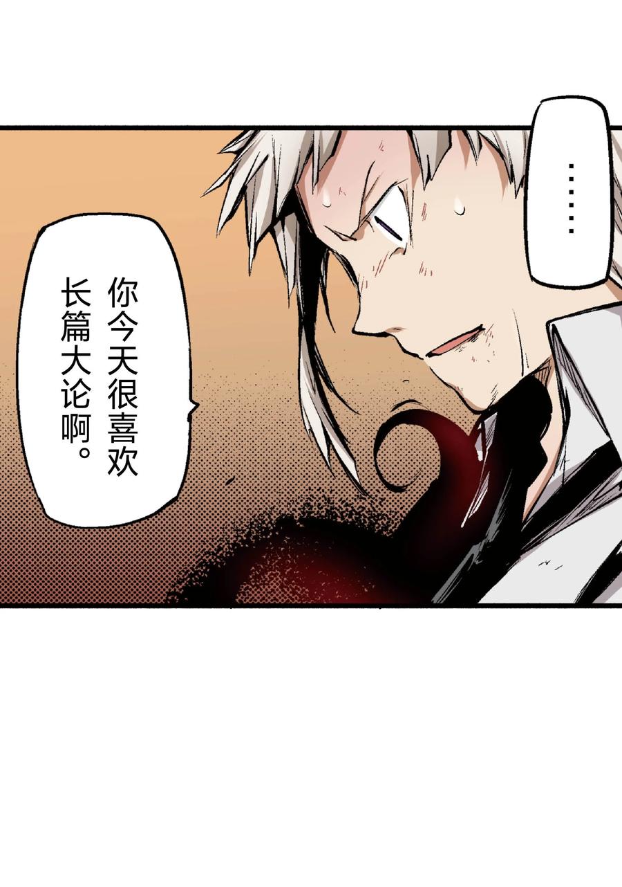 文豪野犬（彩色条漫） - 45 45 - 第44张图