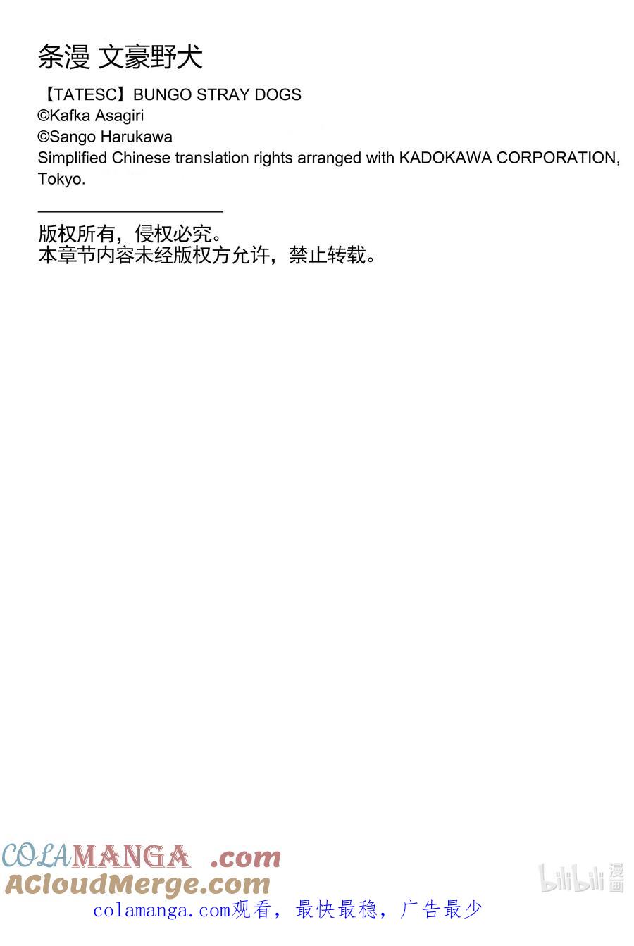 文豪野犬（彩色条漫） - 45 45 - 第73张图