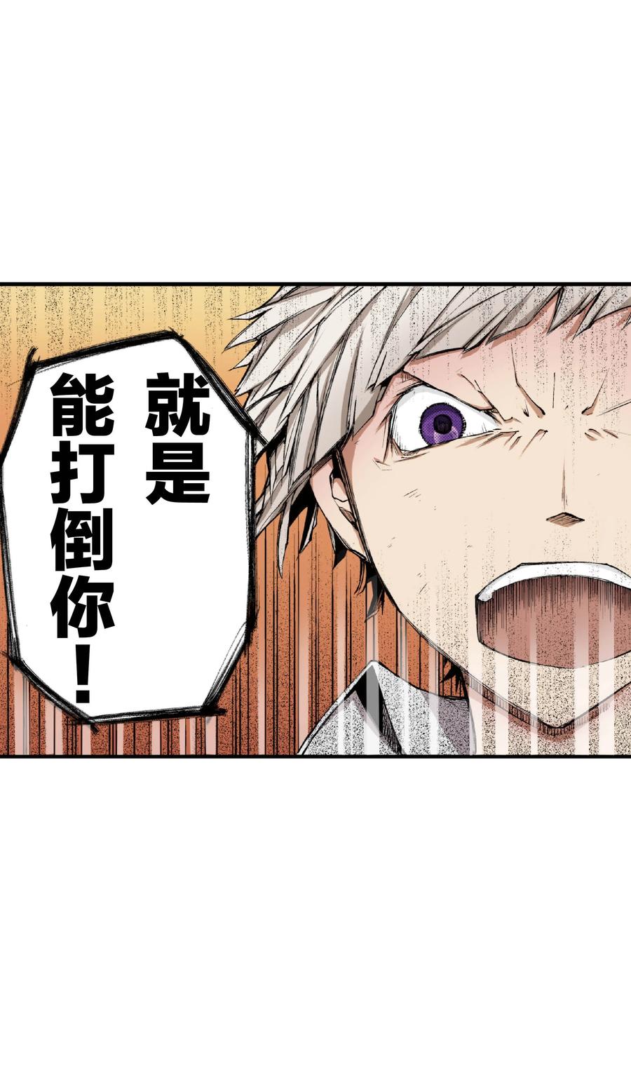 文豪野犬（彩色条漫） - 45 45 - 第50张图