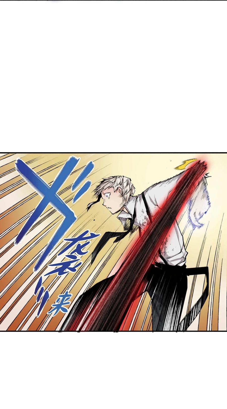 文豪野犬（彩色条漫） - 45 45 - 第35张图