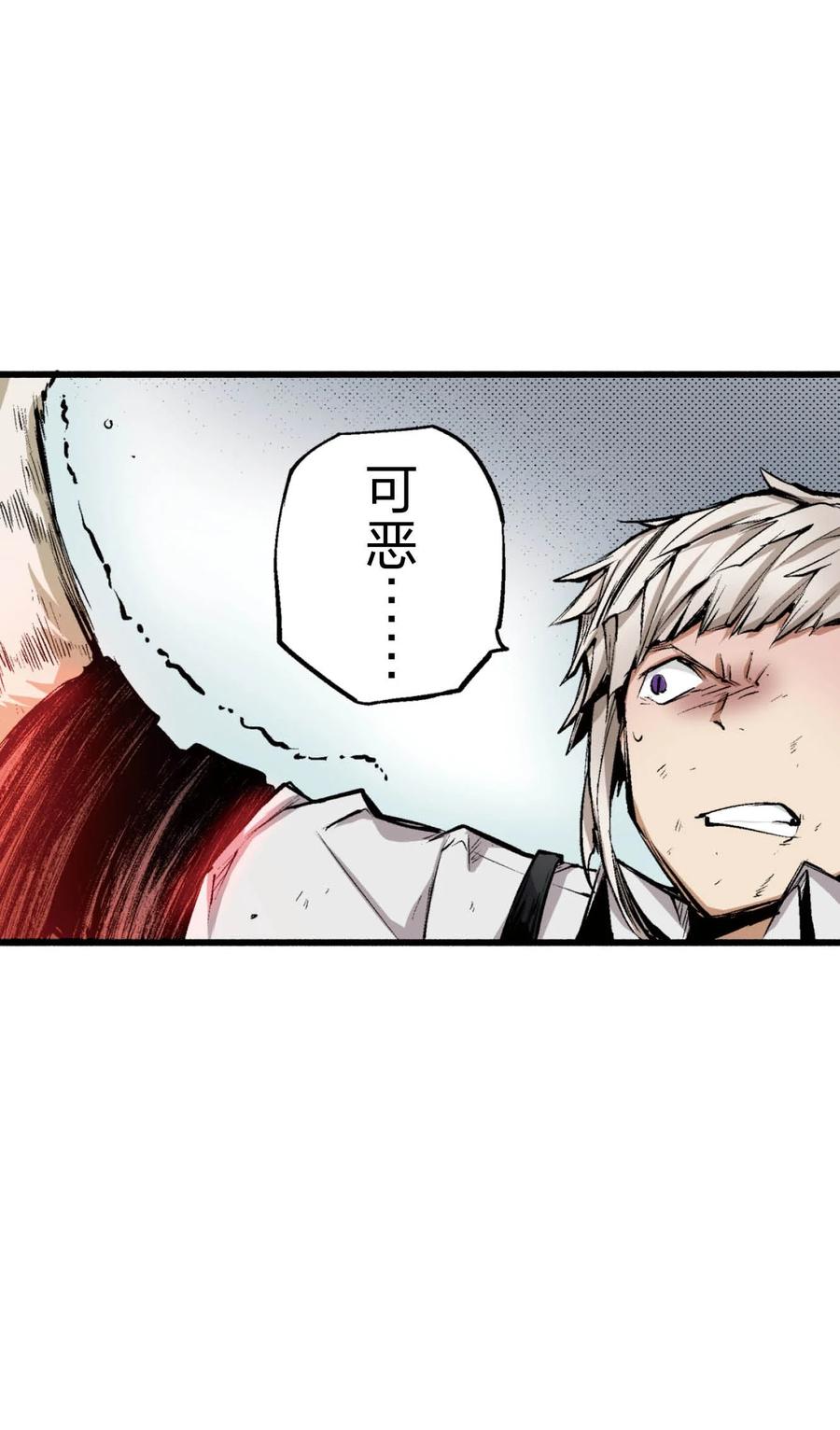 文豪野犬（彩色条漫） - 45 45 - 第38张图