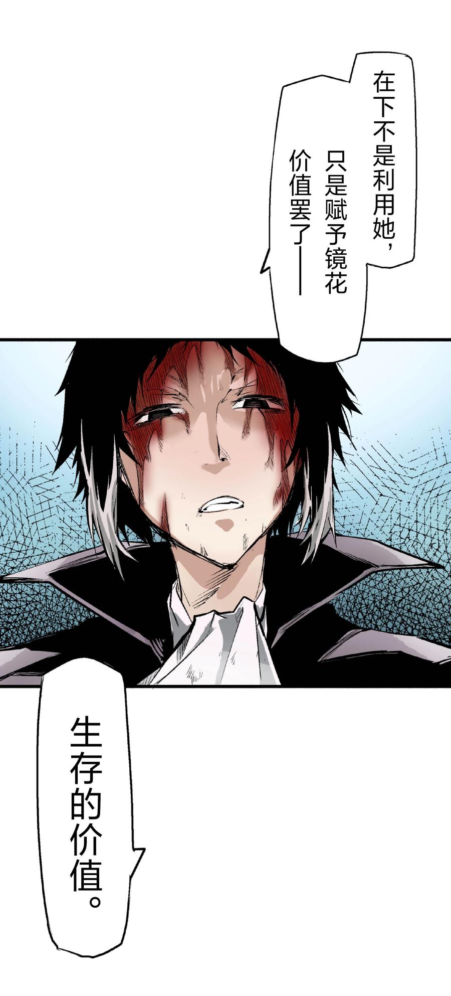 文豪野犬（彩色条漫） - 47 47 - 第54张图