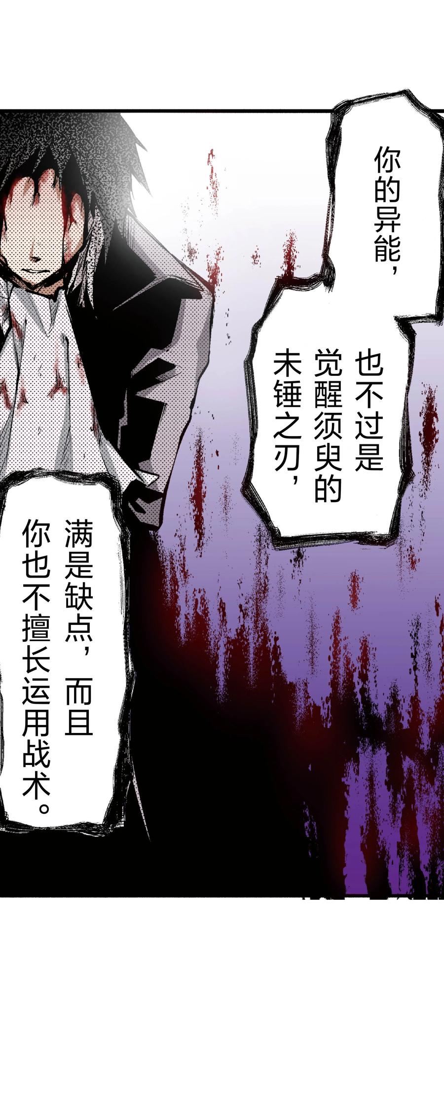 文豪野犬（彩色条漫） - 47 47 - 第21张图