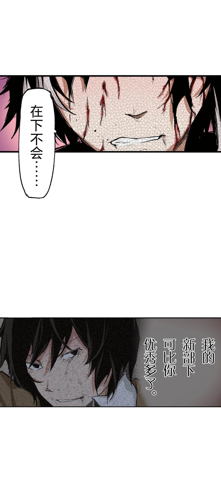 文豪野犬（彩色条漫） - 47 47 - 第27张图