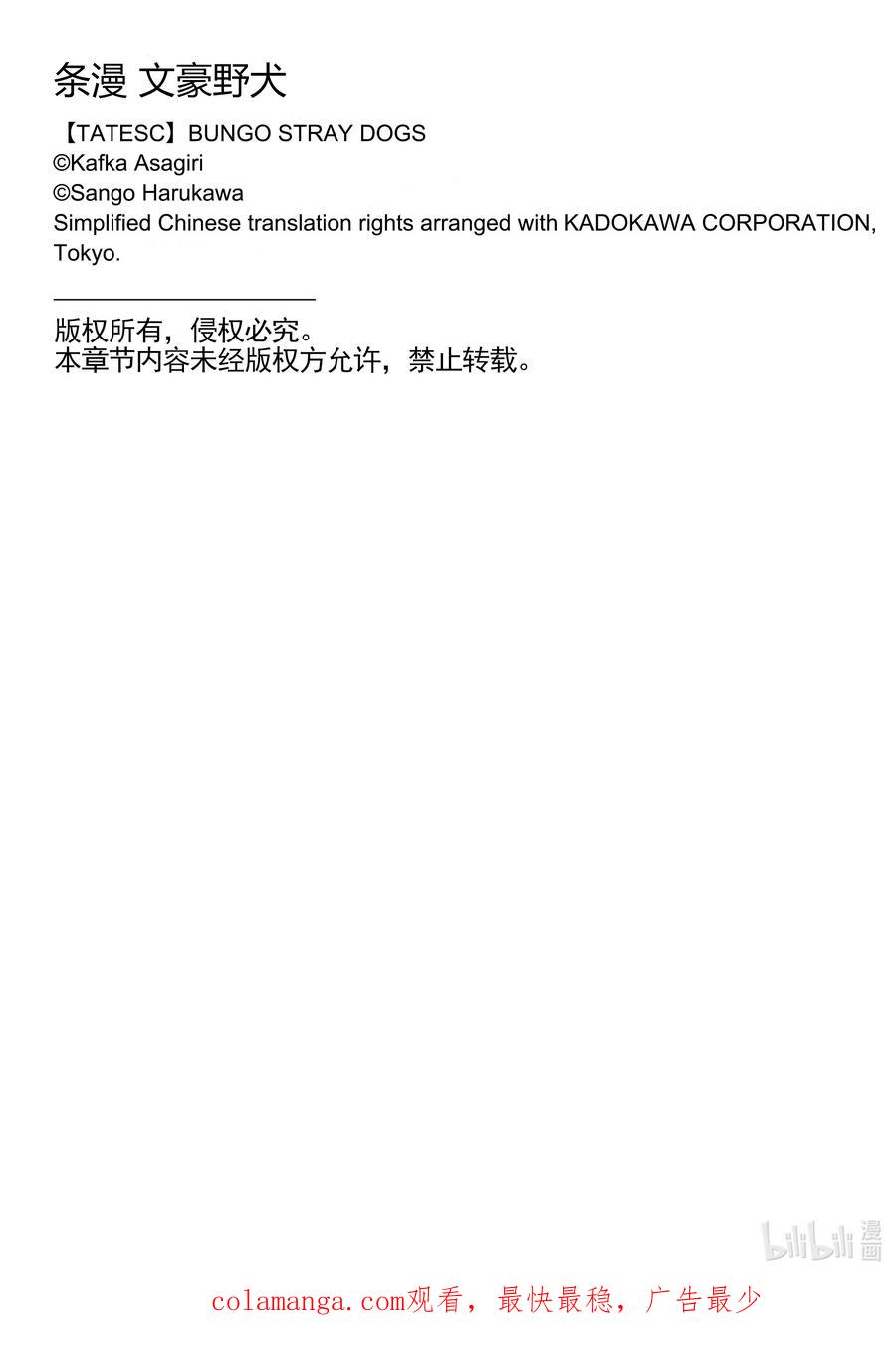 文豪野犬（彩色条漫） - 47 47 - 第57张图