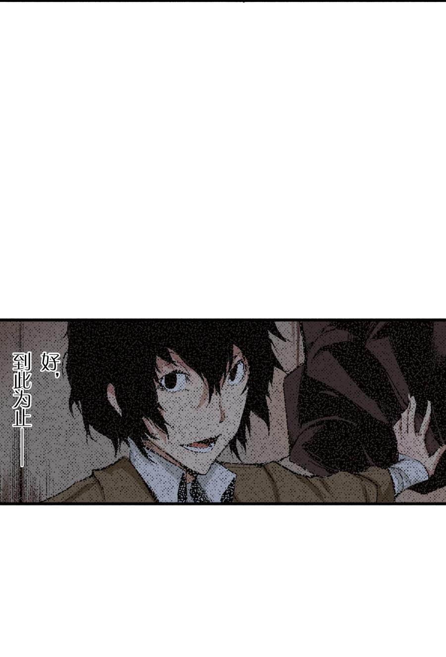 文豪野犬（彩色条漫） - 47 47 - 第26张图