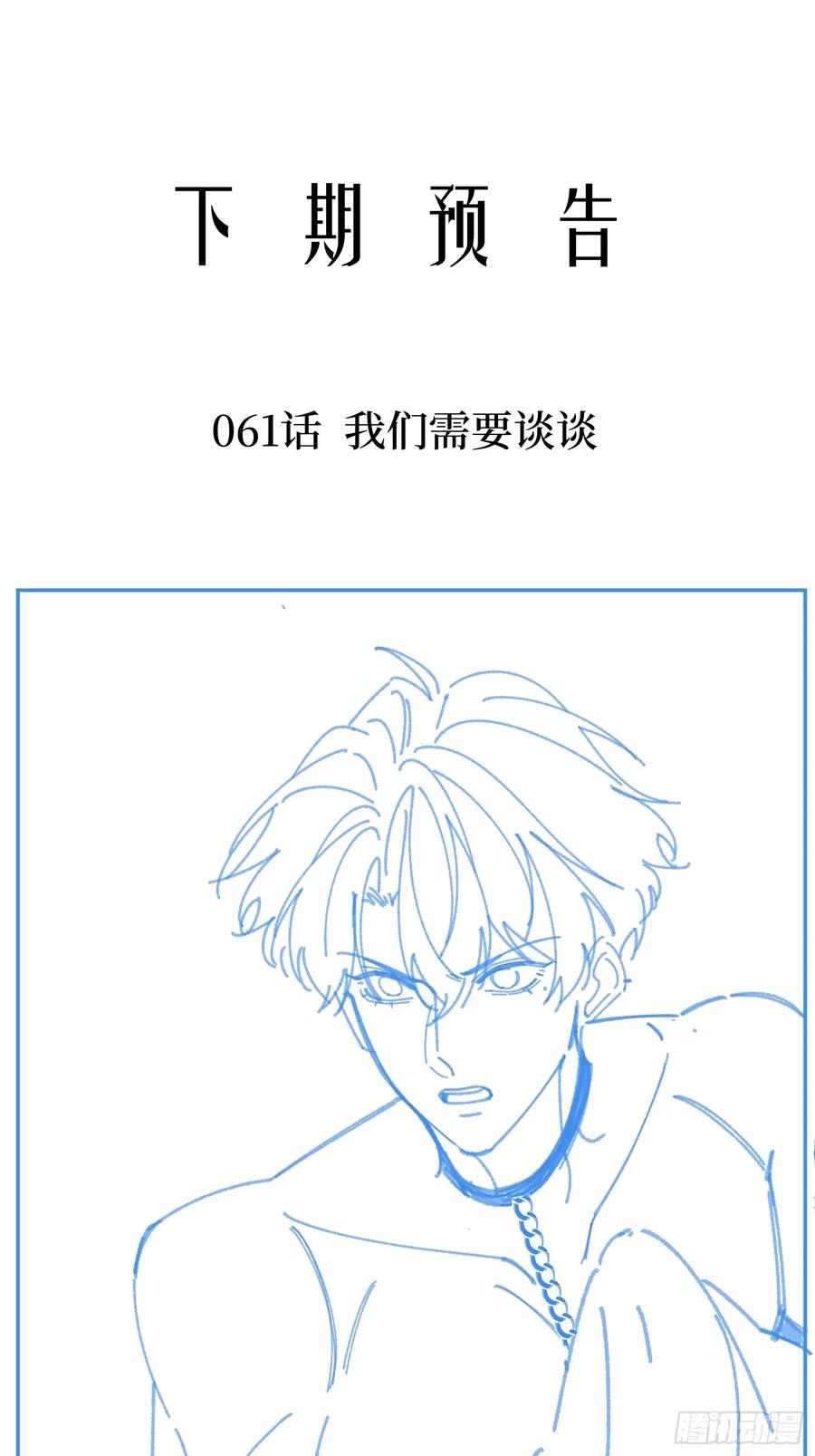 以下欺上 060-来时的我们 第50页