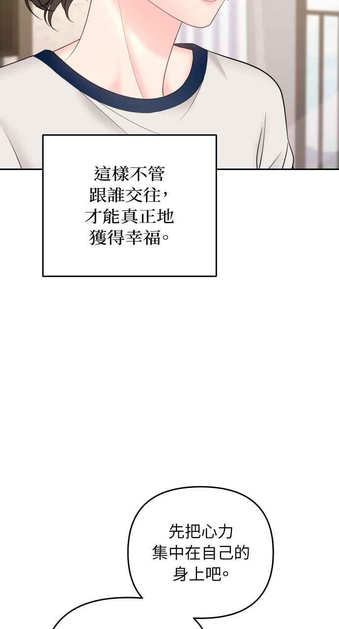 《年下本部长》第17话 第119页