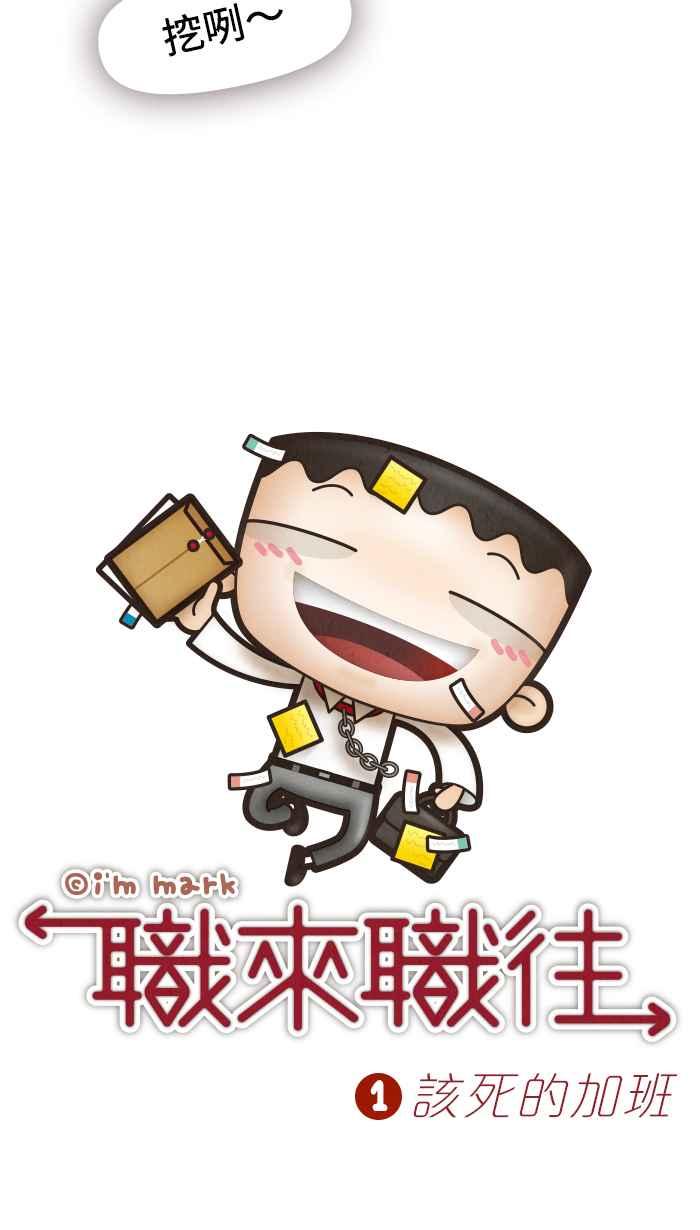 《职来职往》[第1话] 该死的加班 第8页