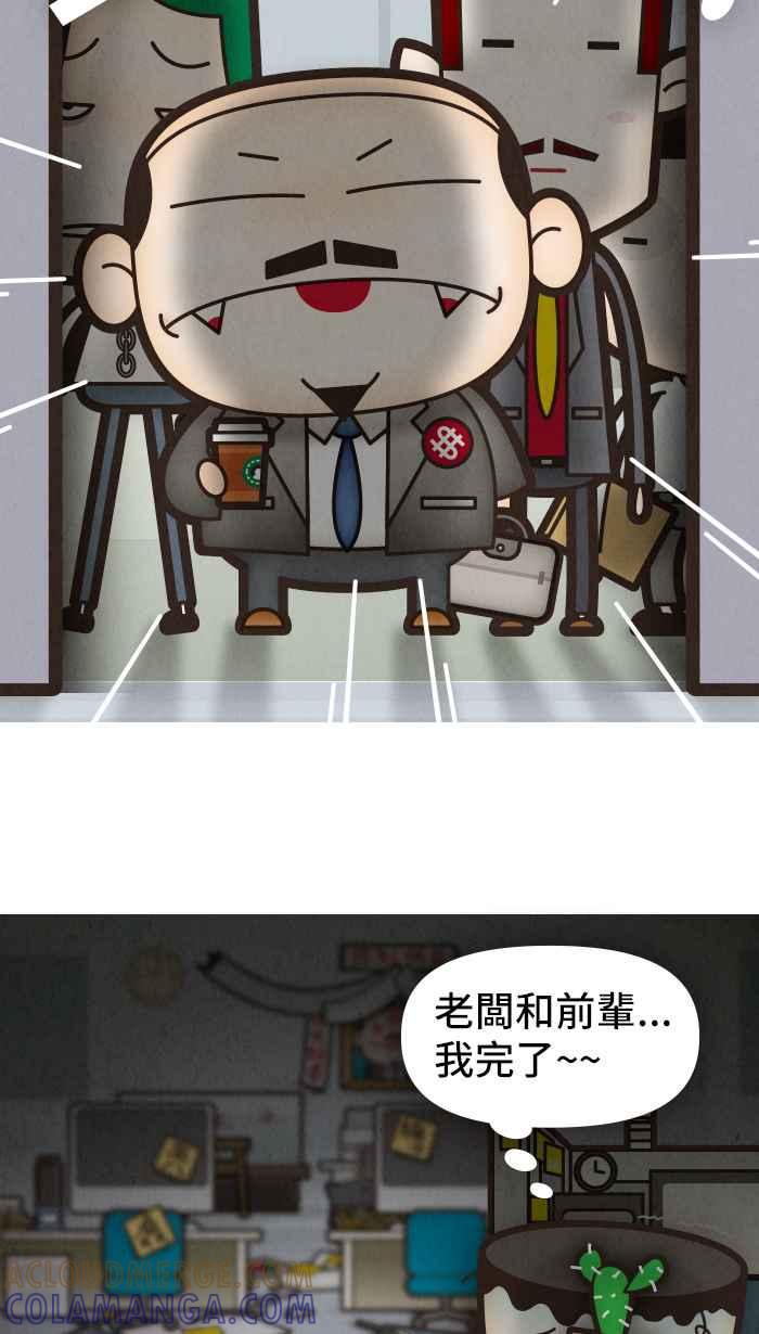 《职来职往》[第1话] 该死的加班 第29页