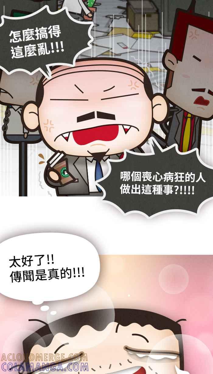 《职来职往》[第1话] 该死的加班 第31页