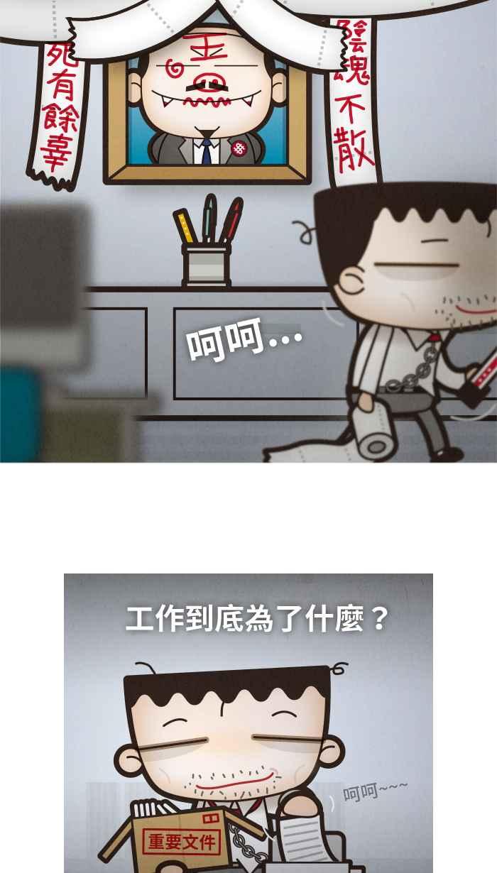 《职来职往》[第1话] 该死的加班 第18页