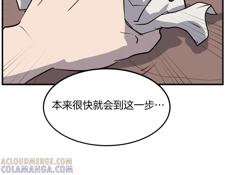 《重生不死尊》第193话 暗王的情报 第13页
