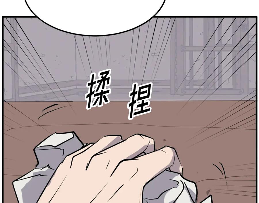 《重生不死尊》第193话 暗王的情报 第12页