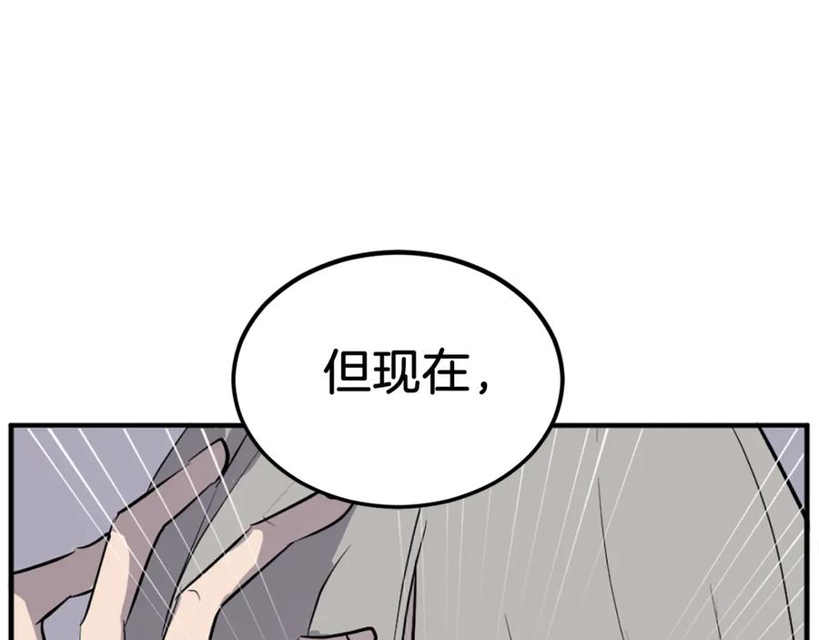 《重生不死尊》第193话 暗王的情报 第14页