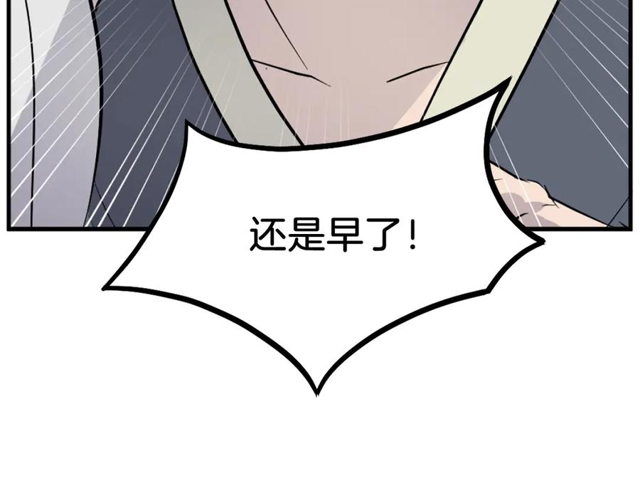 《重生不死尊》第193话 暗王的情报 第16页