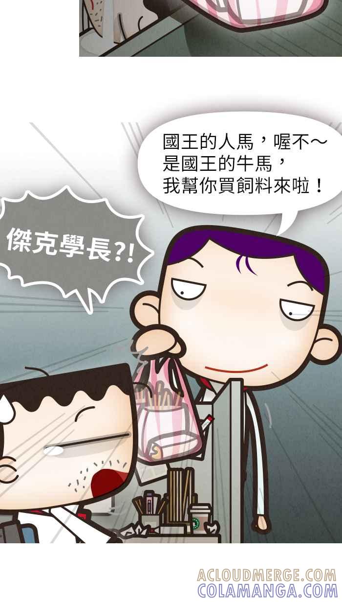 《职来职往》[第2话] 我是一只老老鸟 第25页