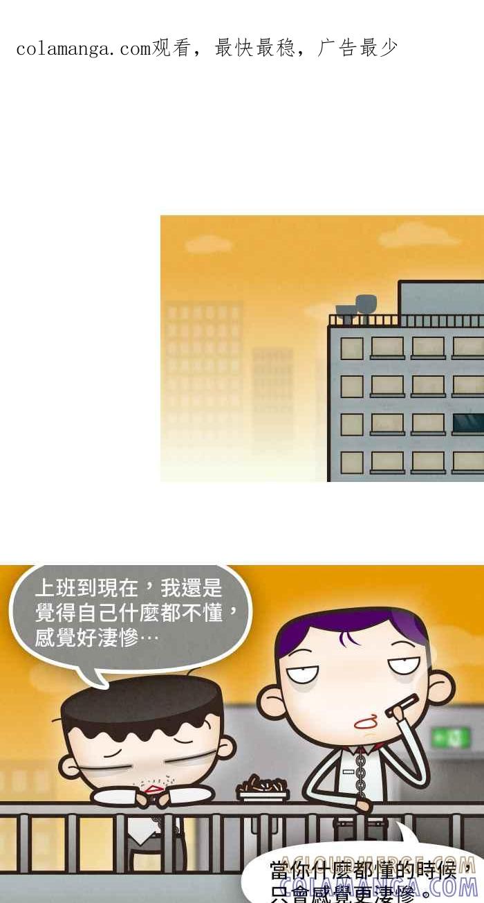 《职来职往》[第2话] 我是一只老老鸟 第1页