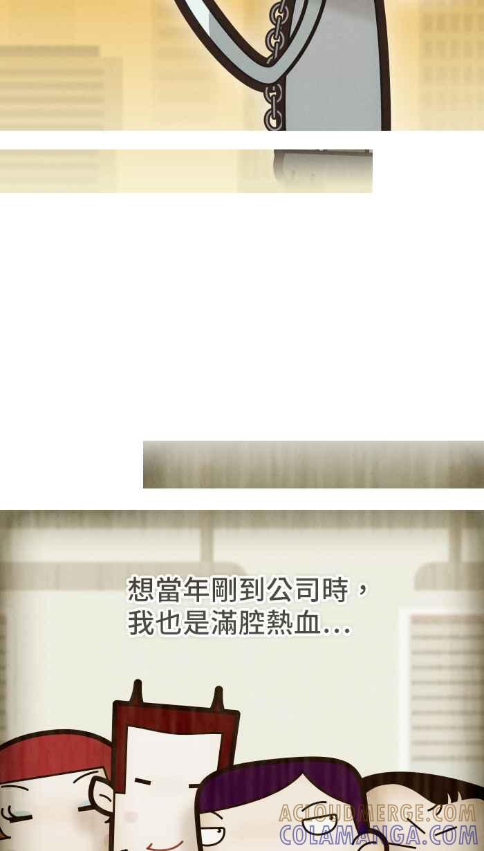 《职来职往》[第2话] 我是一只老老鸟 第3页