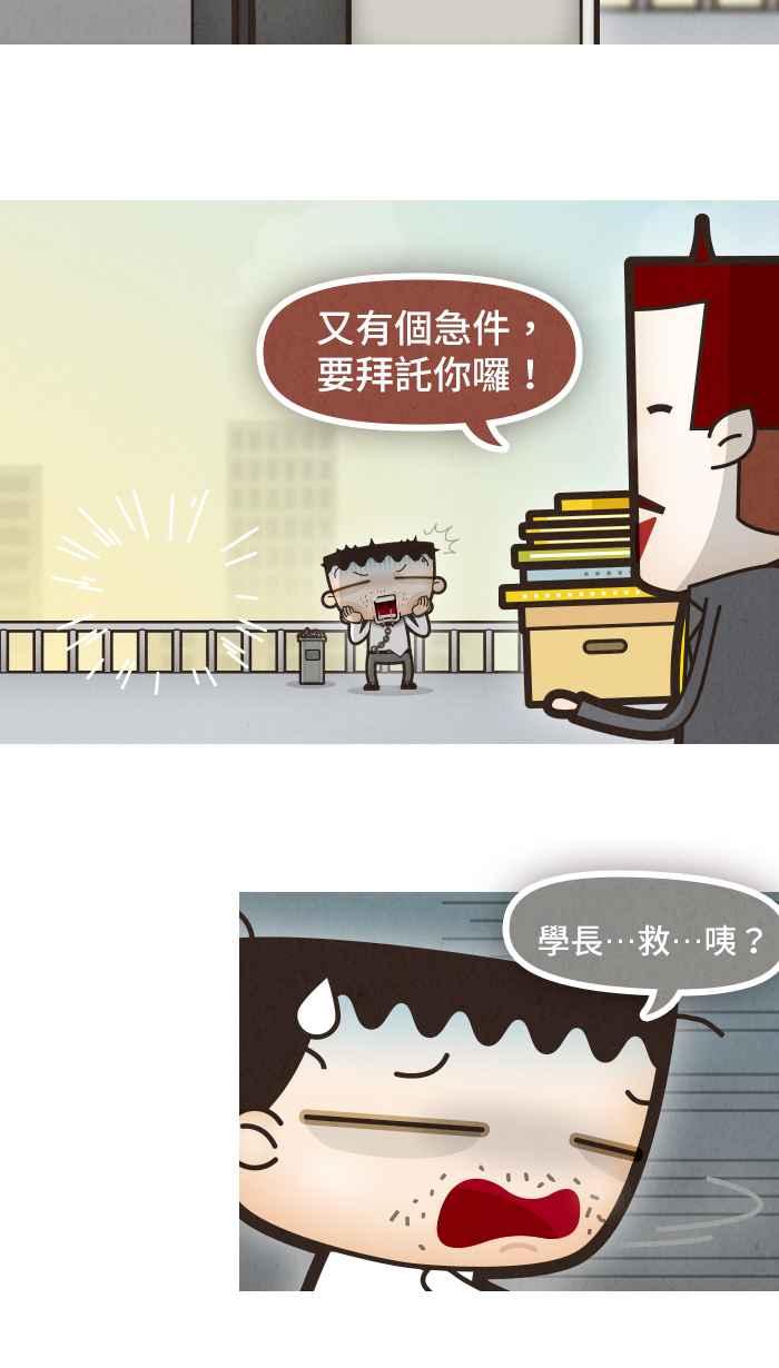 《职来职往》[第2话] 我是一只老老鸟 第38页