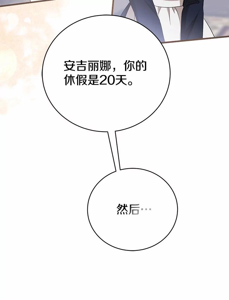 《菲奥尼：预见我与恶魔大公的未来》19.欢迎会 第47页