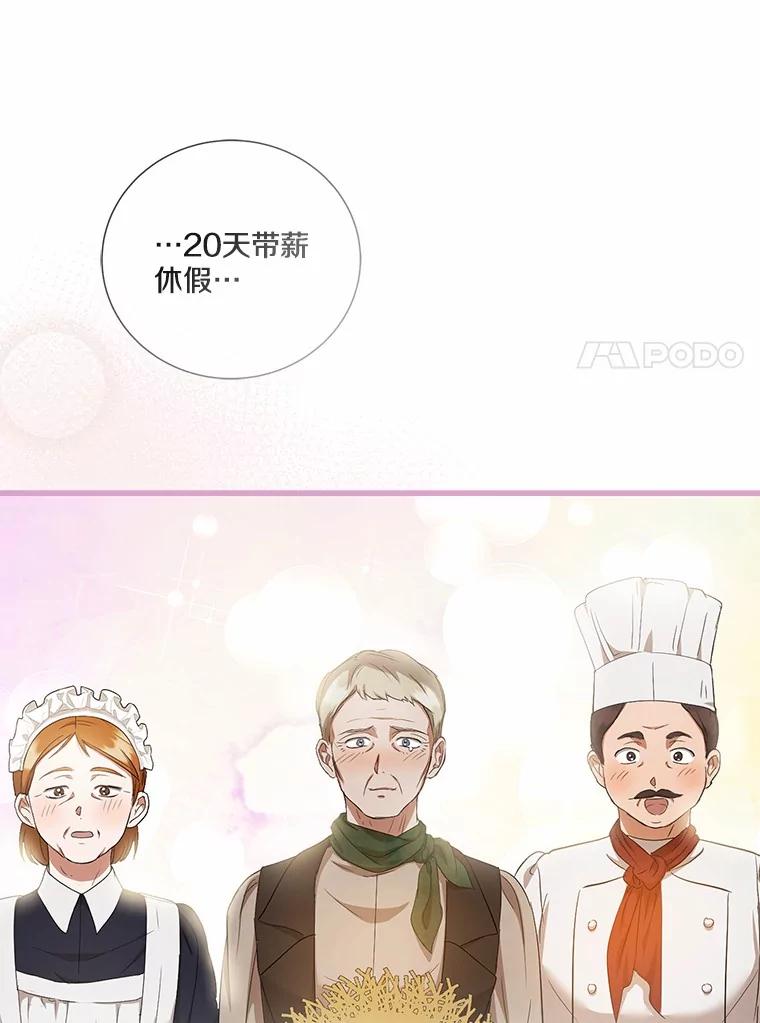 《菲奥尼：预见我与恶魔大公的未来》19.欢迎会 第48页