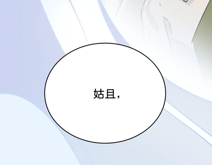 《神仙de经纪人》第25话 神仙打架 第60页