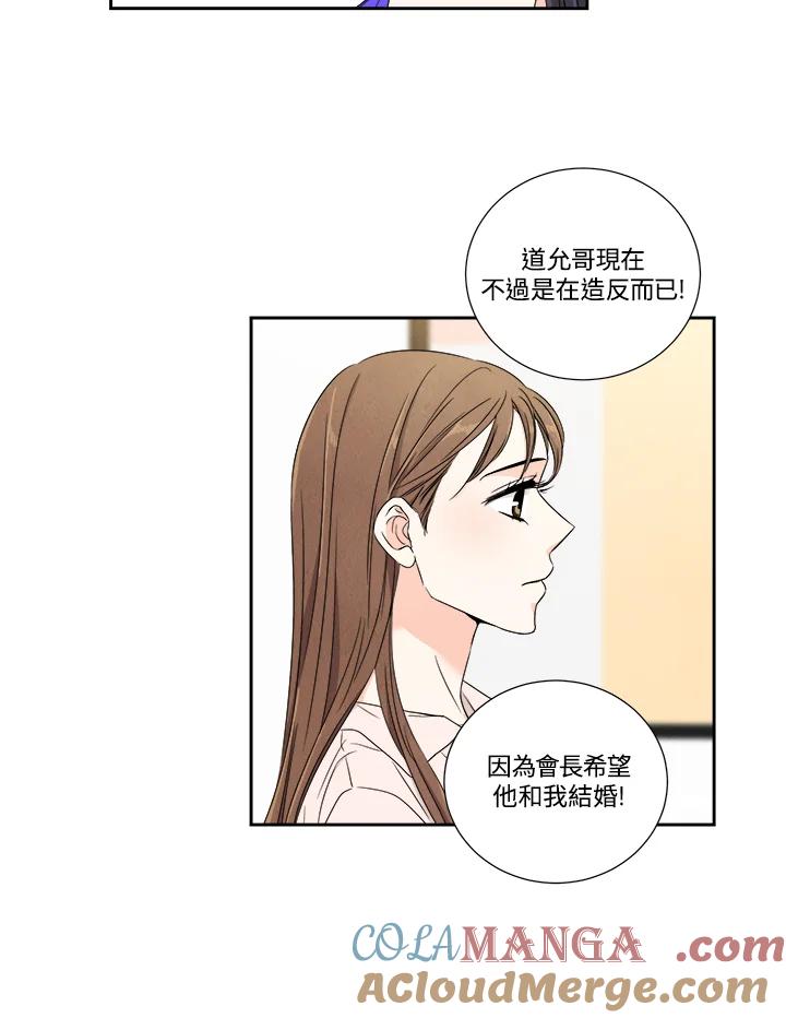 《纵然心痛》第28话 第25页