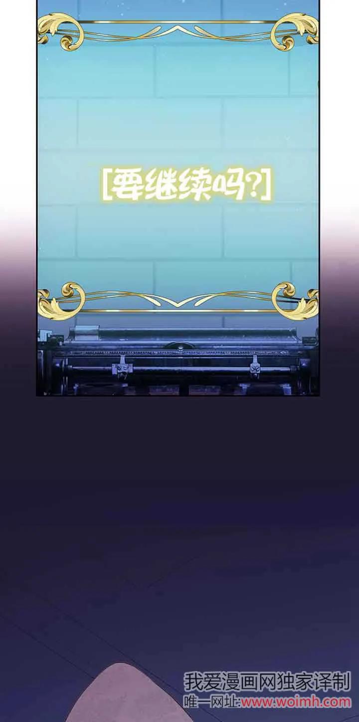 《恶棍家族的继承女》第32话 第14页