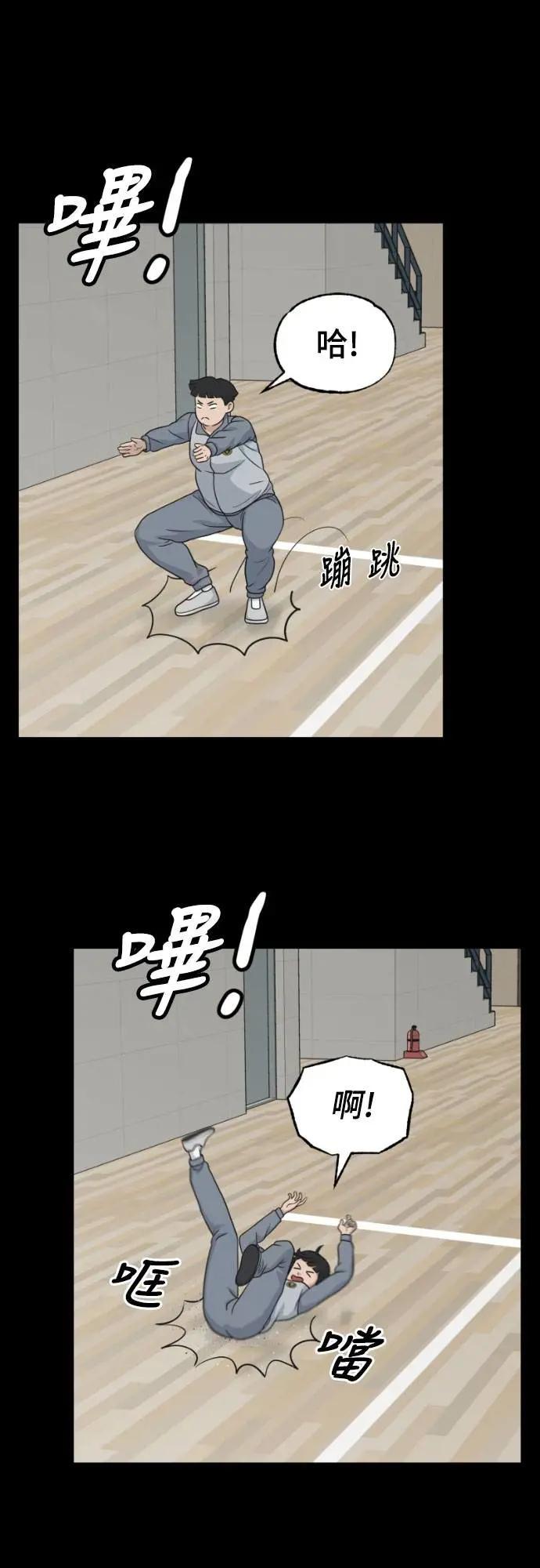 《黄金守门员》第45话 8强红男会(1) 第12页