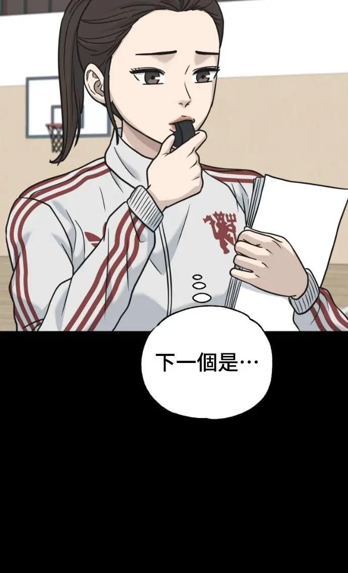 《黄金守门员》第45话 8强红男会(1) 第14页