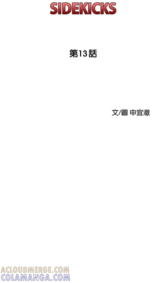 《超级助手》[第2部] 第13话 第16页