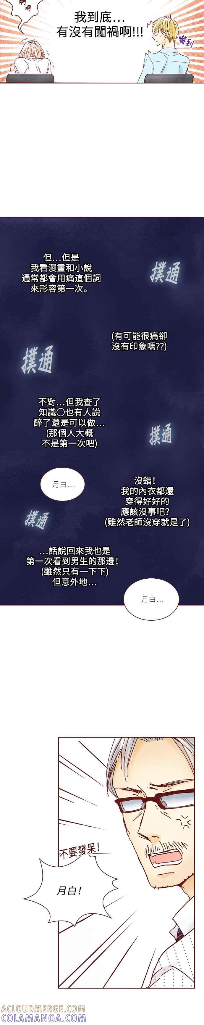 《迟来的初恋》第9话 第9页