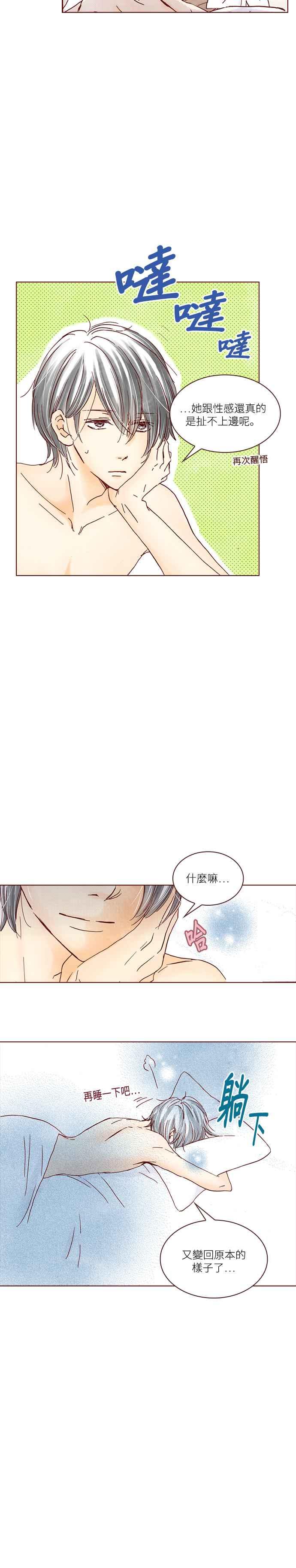 《迟来的初恋》第9话 第6页