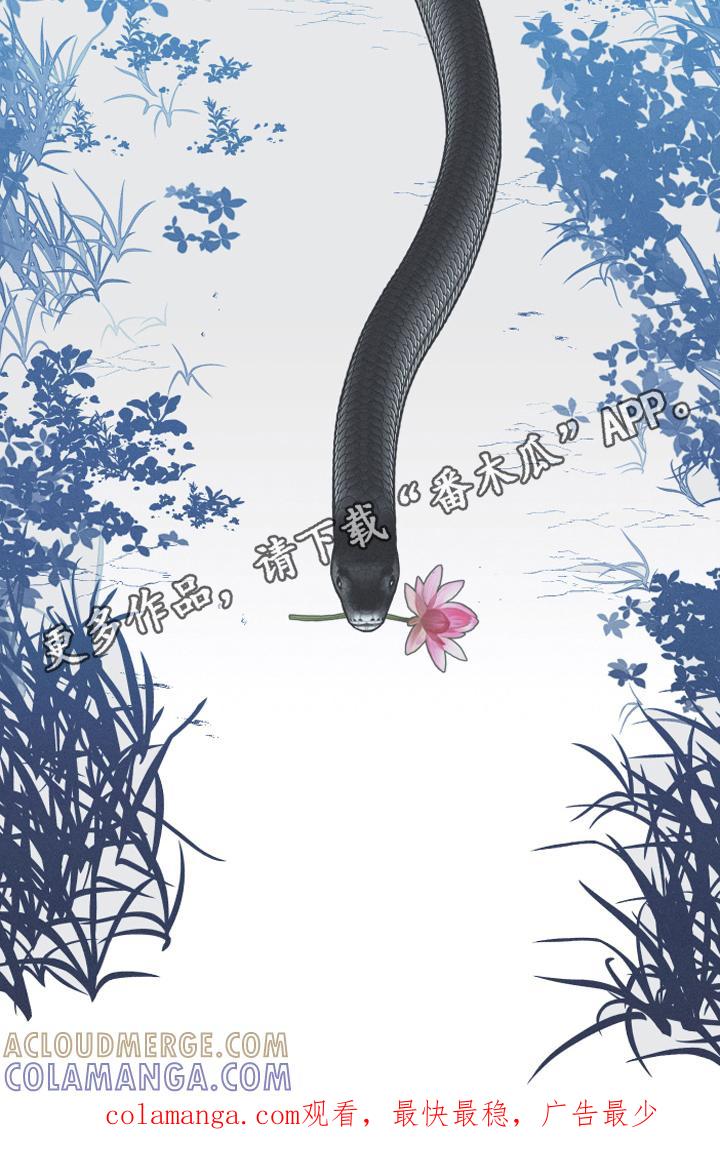 《蛇环凶危》第11章：回忆 第21页