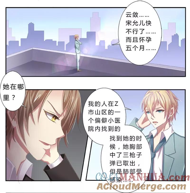 《致命宠妻：总裁纳命来！》第1话 要让你陪葬！ 第17页