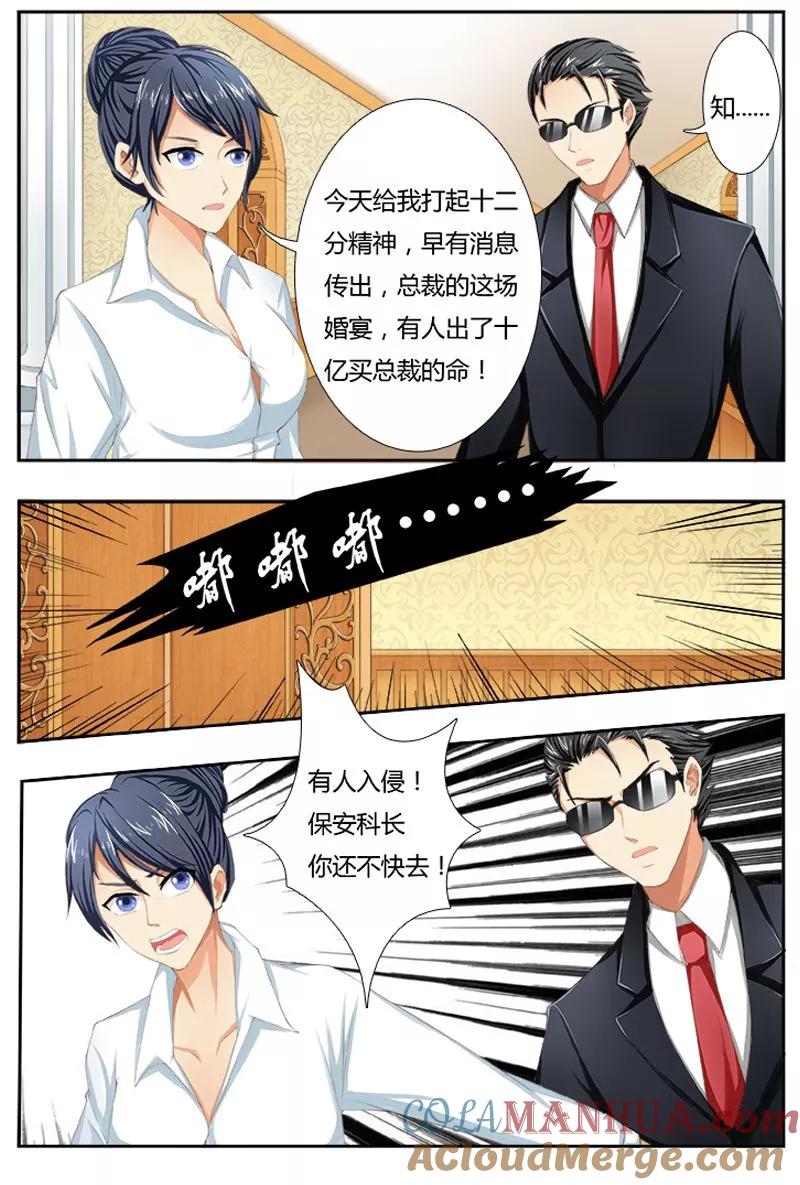 《致命宠妻：总裁纳命来！》第1话 要让你陪葬！ 第11页