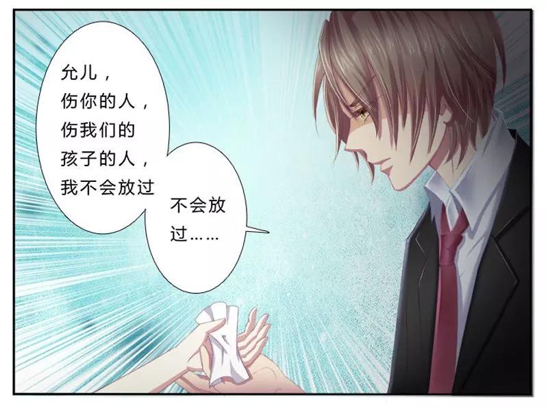 《致命宠妻：总裁纳命来！》第1话 要让你陪葬！ 第28页
