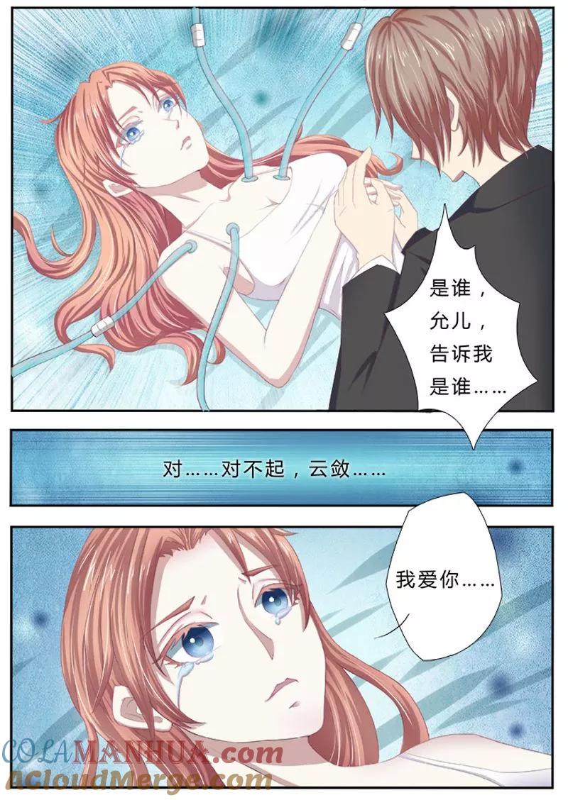 《致命宠妻：总裁纳命来！》第1话 要让你陪葬！ 第25页