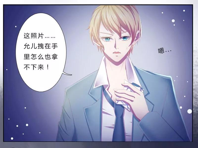 《致命宠妻：总裁纳命来！》第1话 要让你陪葬！ 第34页