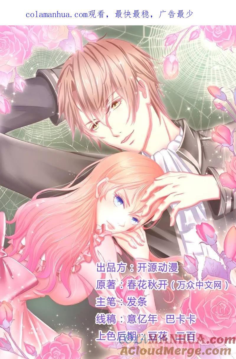 《致命宠妻：总裁纳命来！》第1话 要让你陪葬！ 第1页