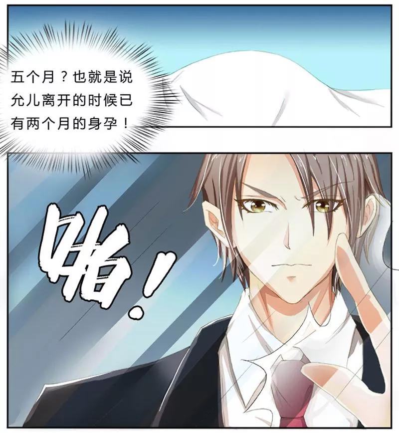 《致命宠妻：总裁纳命来！》第1话 要让你陪葬！ 第22页