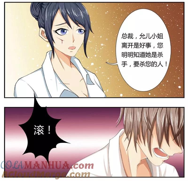 《致命宠妻：总裁纳命来！》第1话 要让你陪葬！ 第9页