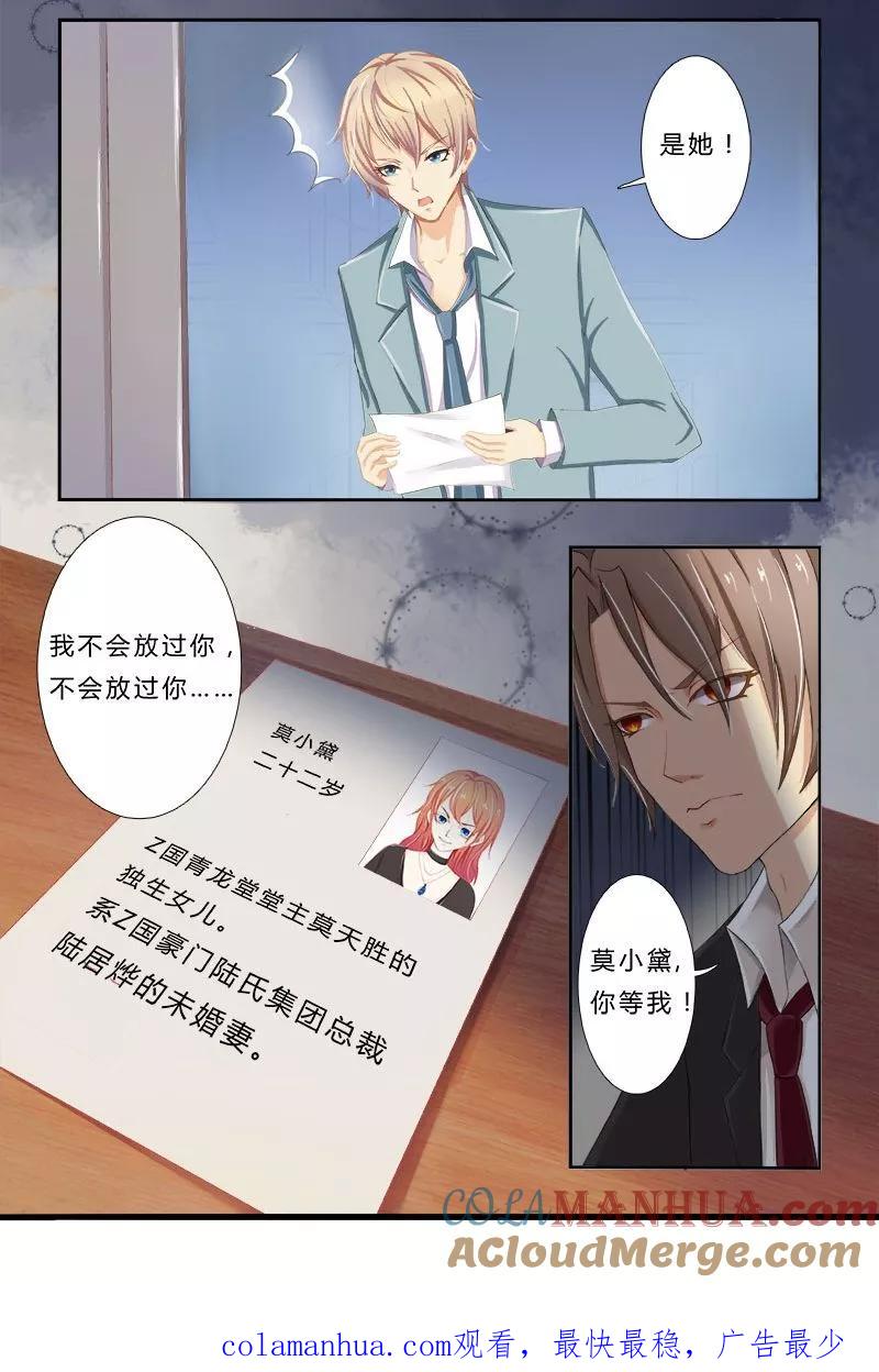 《致命宠妻：总裁纳命来！》第1话 要让你陪葬！ 第35页