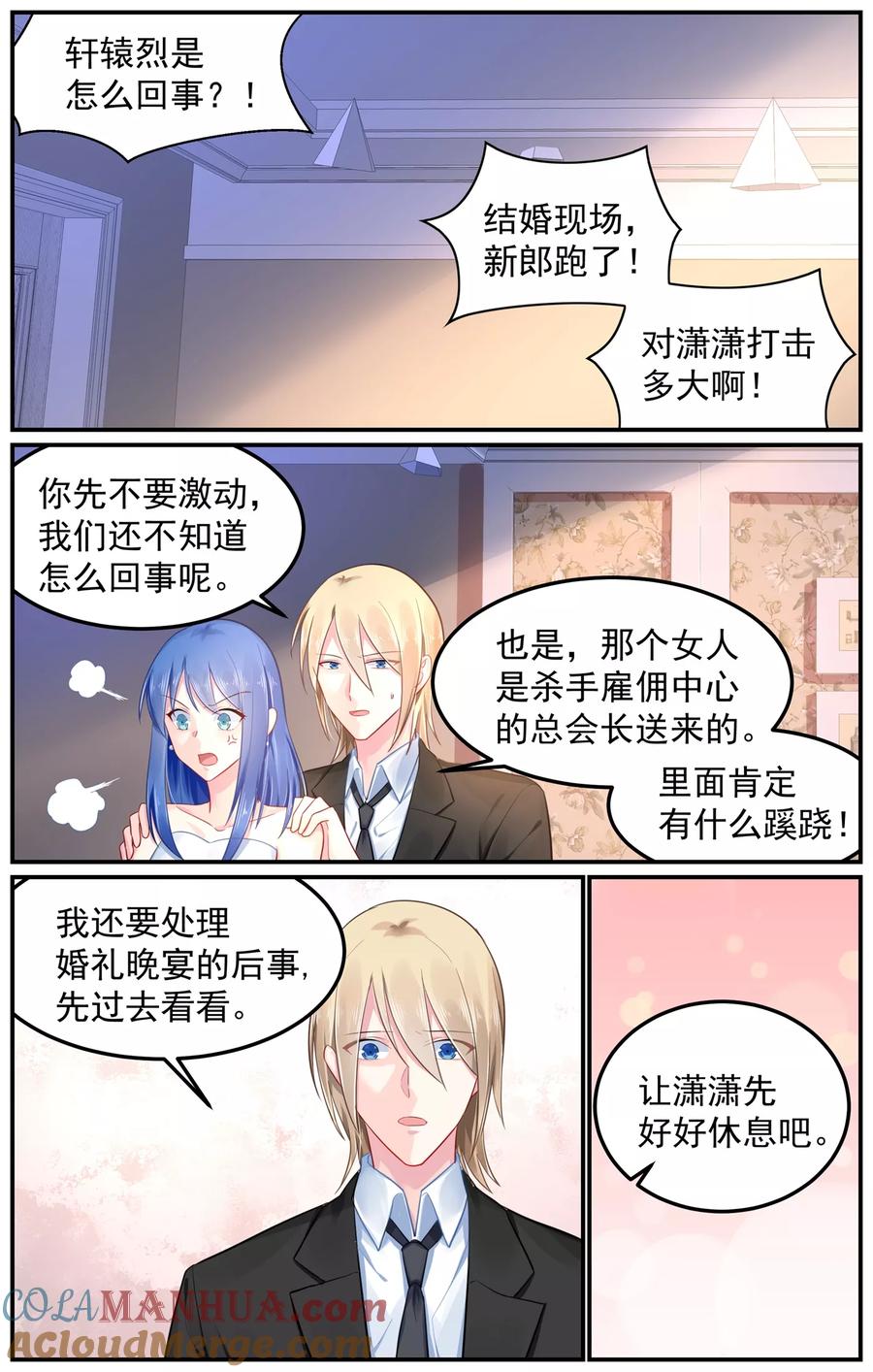 《极品辣妈好V5》第98话 第6页