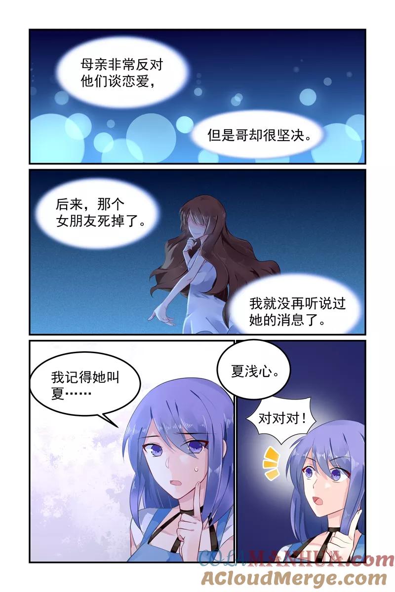 《极品辣妈好V5》第99话 第7页