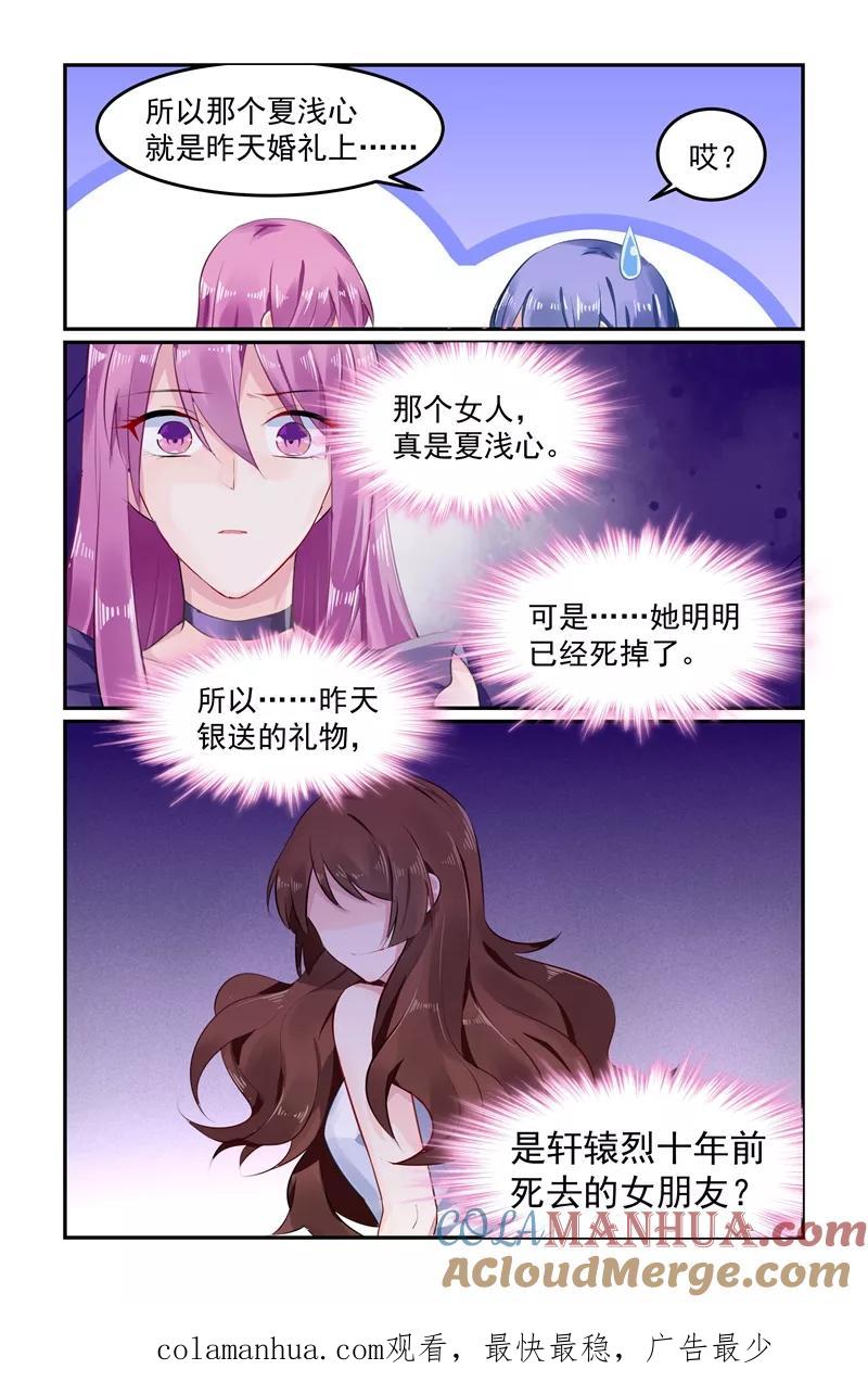 《极品辣妈好V5》第99话 第8页