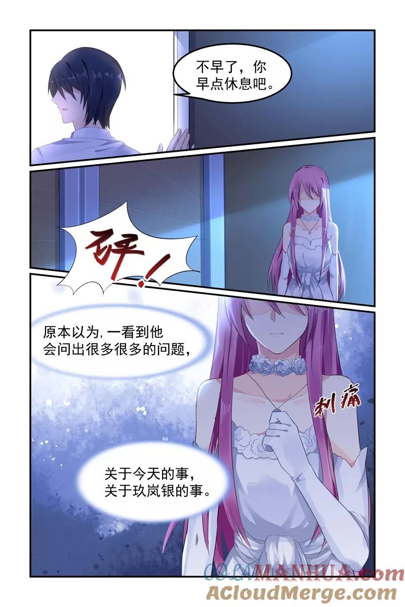 《极品辣妈好V5》第99话 第3页