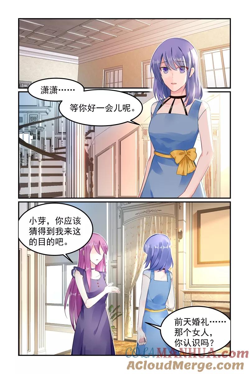 《极品辣妈好V5》第99话 第5页
